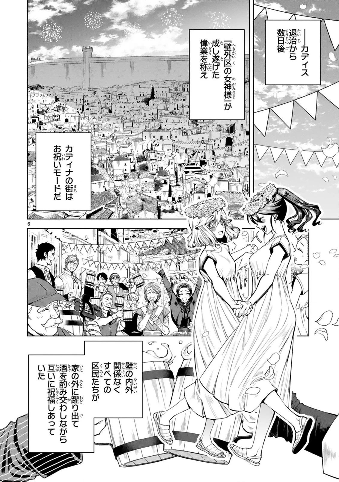 外れスキル『コンビニ』で最強の勇者に成り上がる！～異世界でコンビニ生活を満喫しつつ、オレを追放したクラスメイトを見返す事にしました～ 第10話 - 6