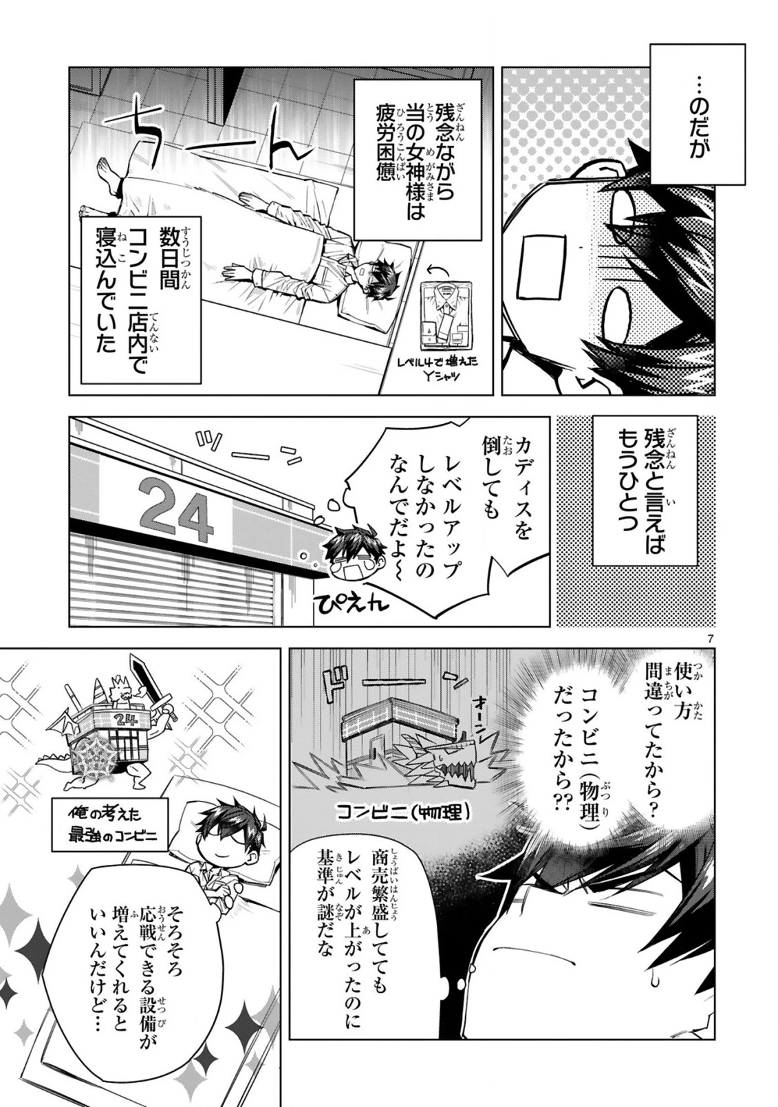 外れスキル『コンビニ』で最強の勇者に成り上がる！～異世界でコンビニ生活を満喫しつつ、オレを追放したクラスメイトを見返す事にしました～ 第10話 - 7