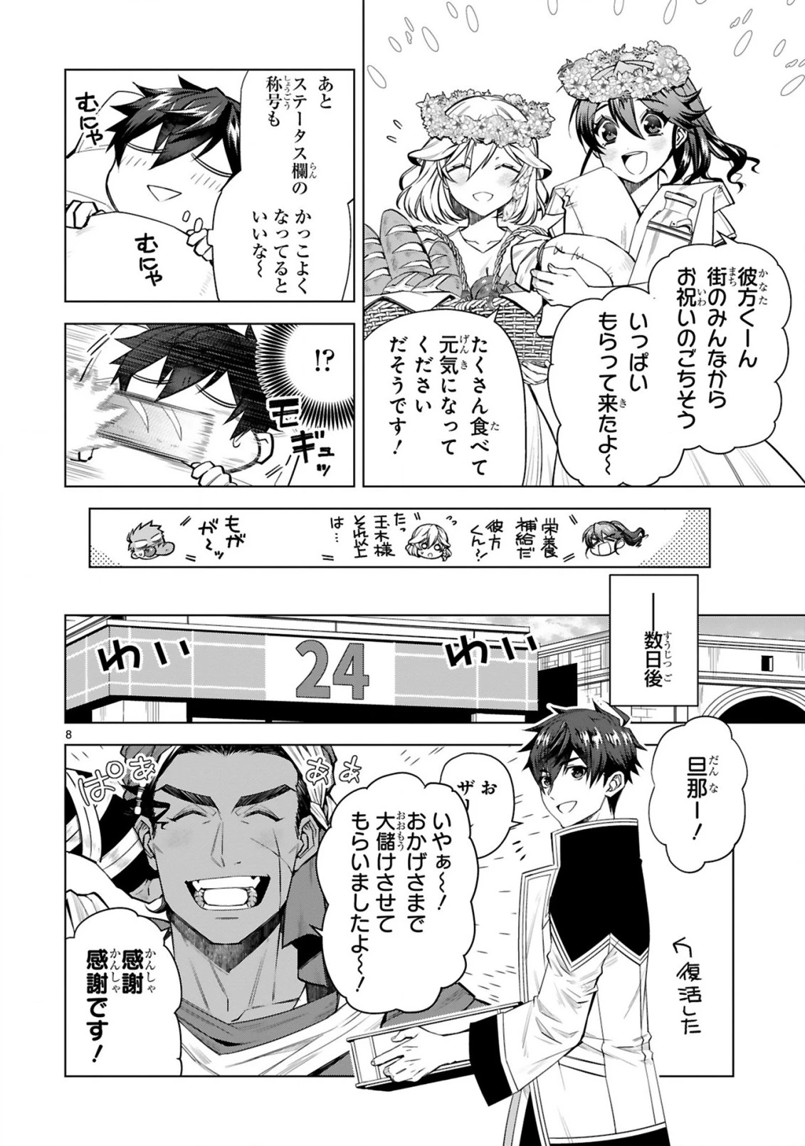 外れスキル『コンビニ』で最強の勇者に成り上がる！～異世界でコンビニ生活を満喫しつつ、オレを追放したクラスメイトを見返す事にしました～ 第10話 - 8