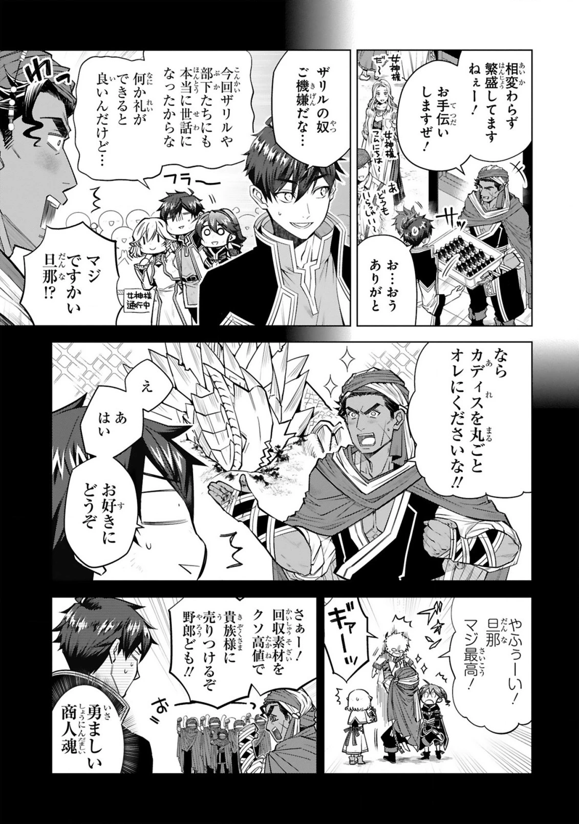 外れスキル『コンビニ』で最強の勇者に成り上がる！～異世界でコンビニ生活を満喫しつつ、オレを追放したクラスメイトを見返す事にしました～ 第10話 - 9