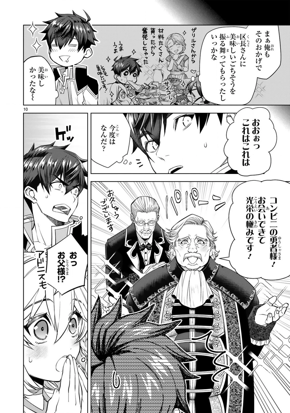 外れスキル『コンビニ』で最強の勇者に成り上がる！～異世界でコンビニ生活を満喫しつつ、オレを追放したクラスメイトを見返す事にしました～ 第10話 - 10