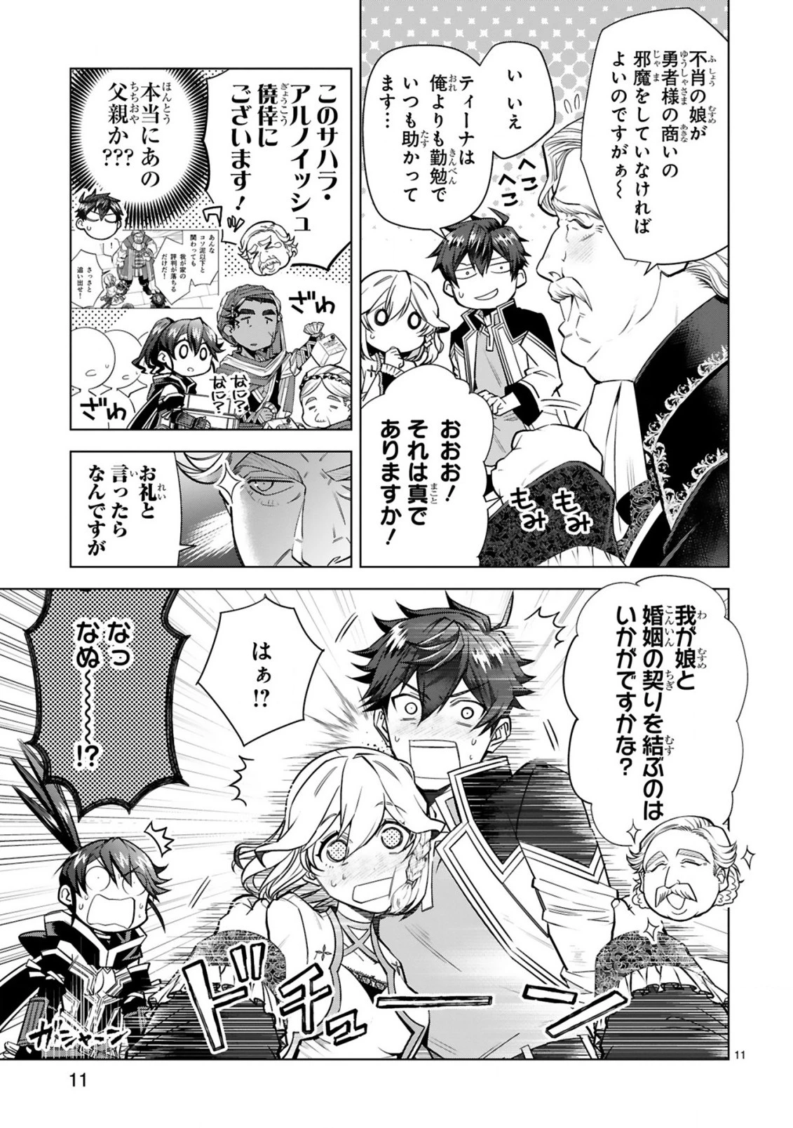 外れスキル『コンビニ』で最強の勇者に成り上がる！～異世界でコンビニ生活を満喫しつつ、オレを追放したクラスメイトを見返す事にしました～ 第10話 - 11