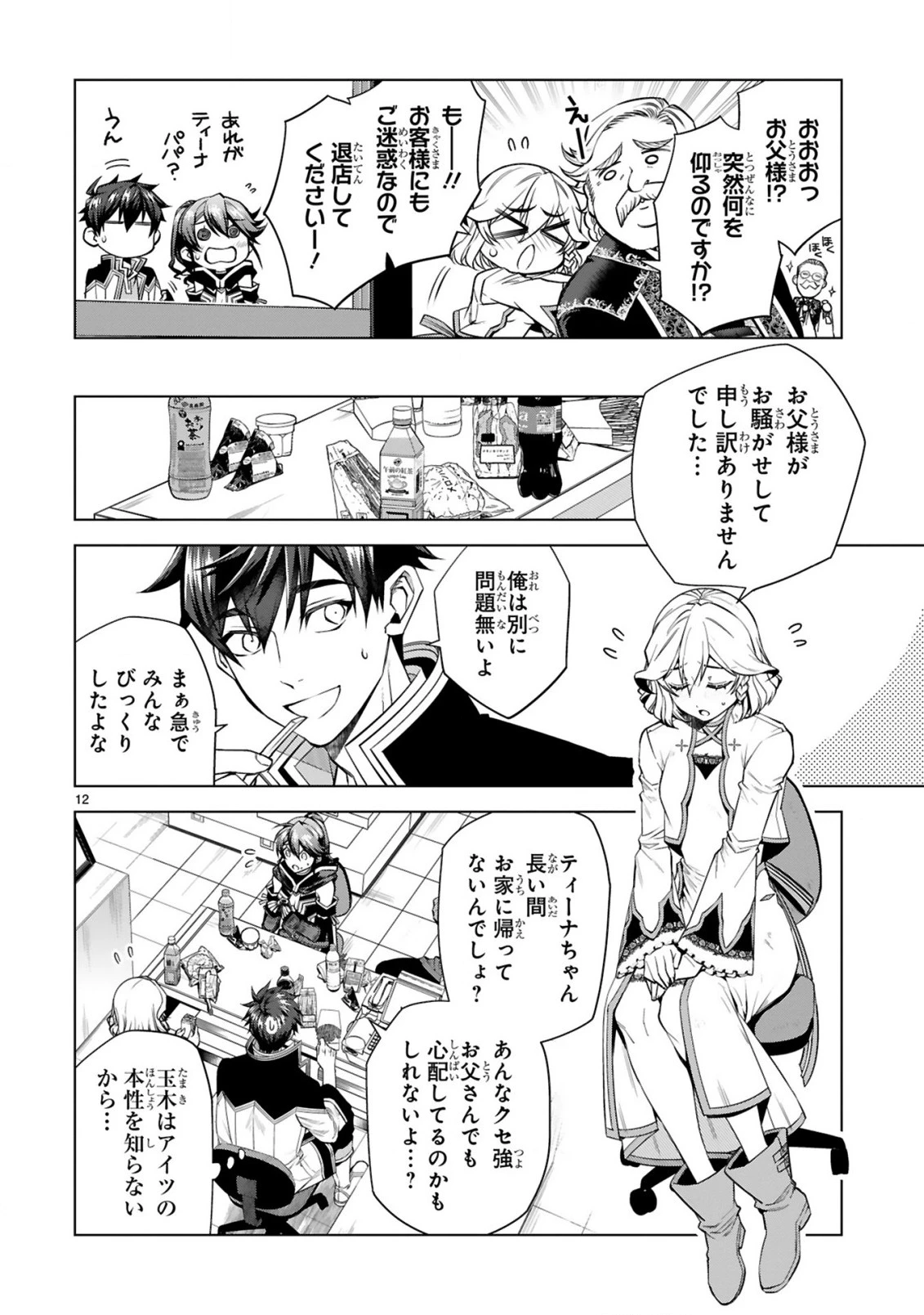 外れスキル『コンビニ』で最強の勇者に成り上がる！～異世界でコンビニ生活を満喫しつつ、オレを追放したクラスメイトを見返す事にしました～ 第10話 - 12