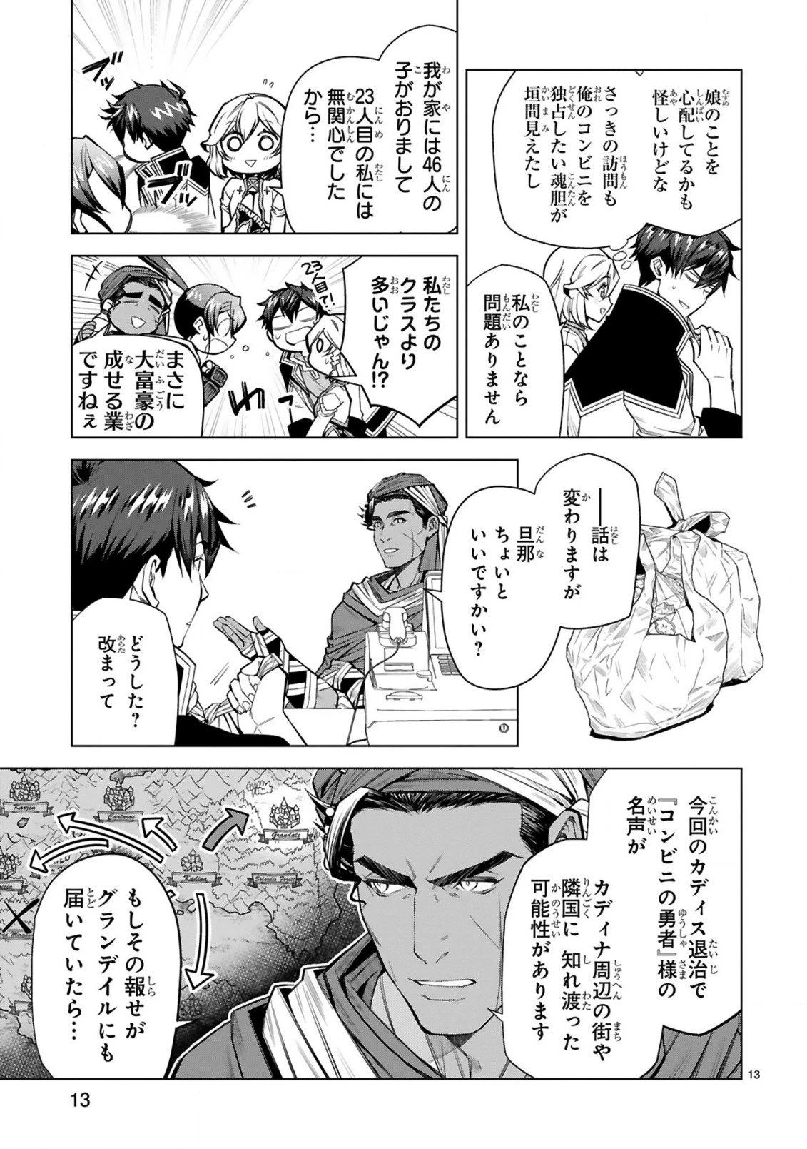 外れスキル『コンビニ』で最強の勇者に成り上がる！～異世界でコンビニ生活を満喫しつつ、オレを追放したクラスメイトを見返す事にしました～ 第10話 - 13