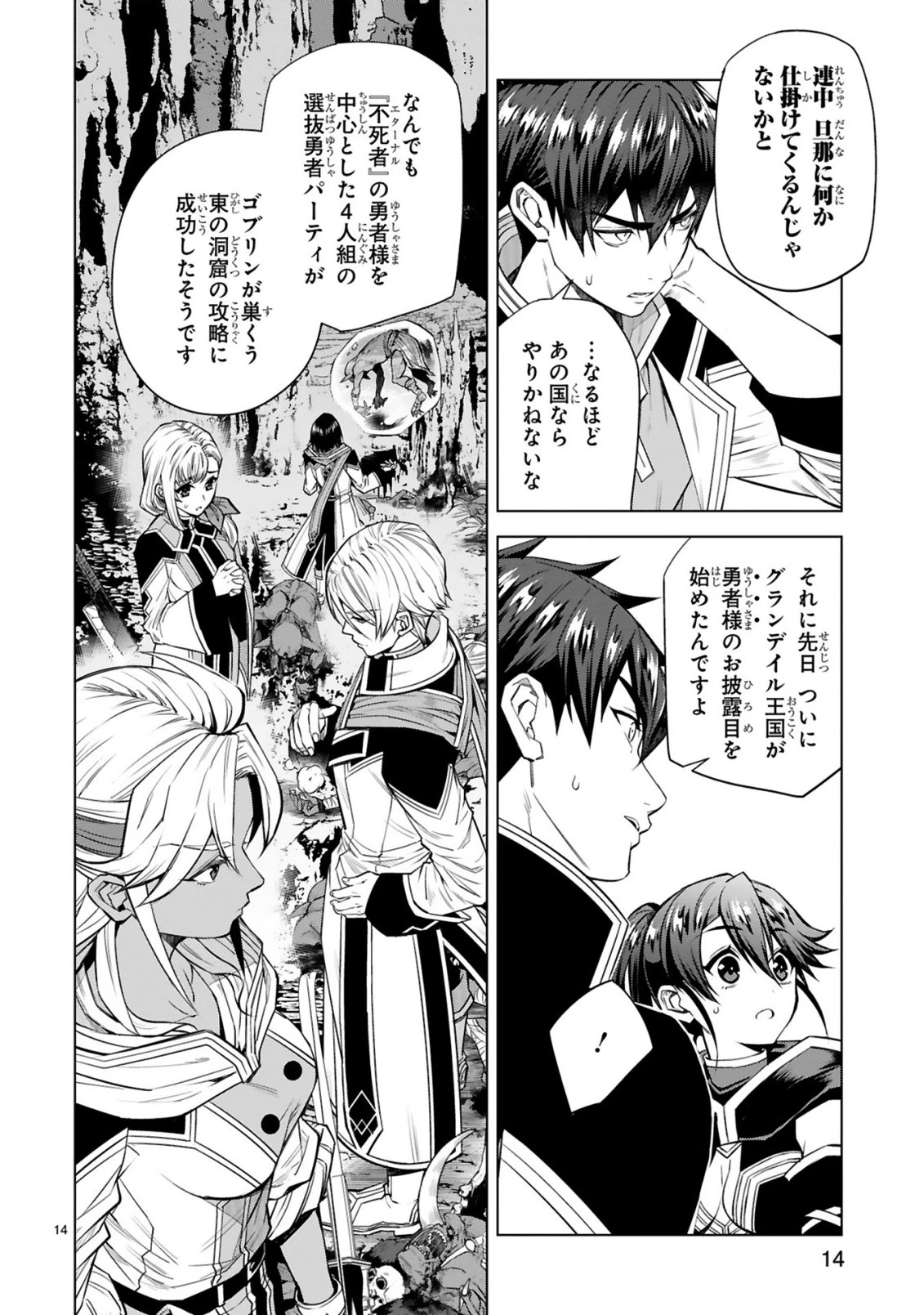 外れスキル『コンビニ』で最強の勇者に成り上がる！～異世界でコンビニ生活を満喫しつつ、オレを追放したクラスメイトを見返す事にしました～ 第10話 - 14