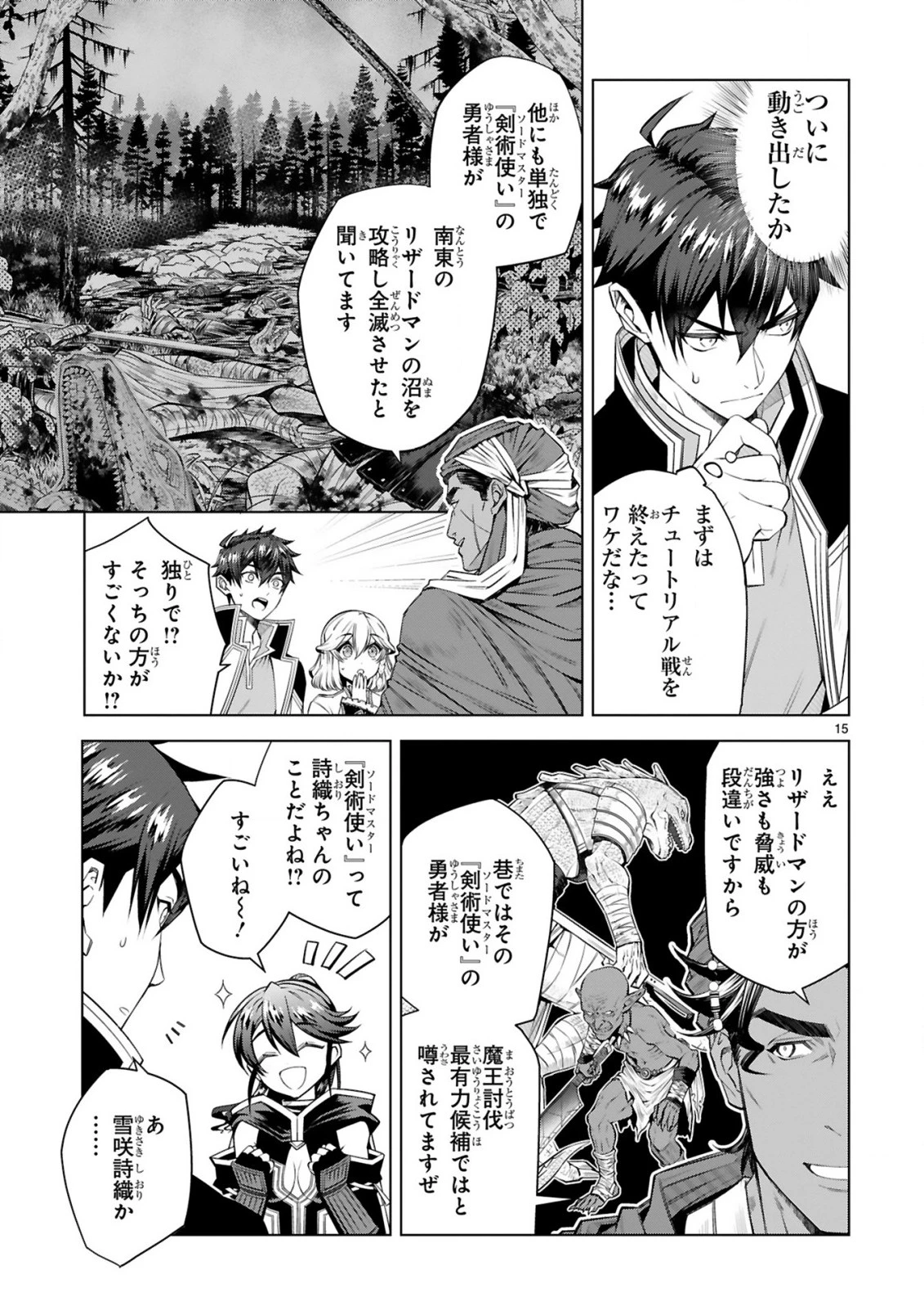 外れスキル『コンビニ』で最強の勇者に成り上がる！～異世界でコンビニ生活を満喫しつつ、オレを追放したクラスメイトを見返す事にしました～ 第10話 - 15