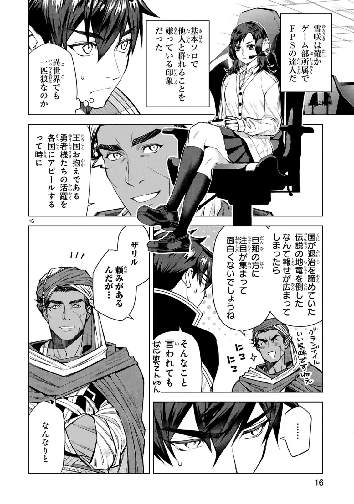 外れスキル『コンビニ』で最強の勇者に成り上がる！～異世界でコンビニ生活を満喫しつつ、オレを追放したクラスメイトを見返す事にしました～ 第10話 - 16