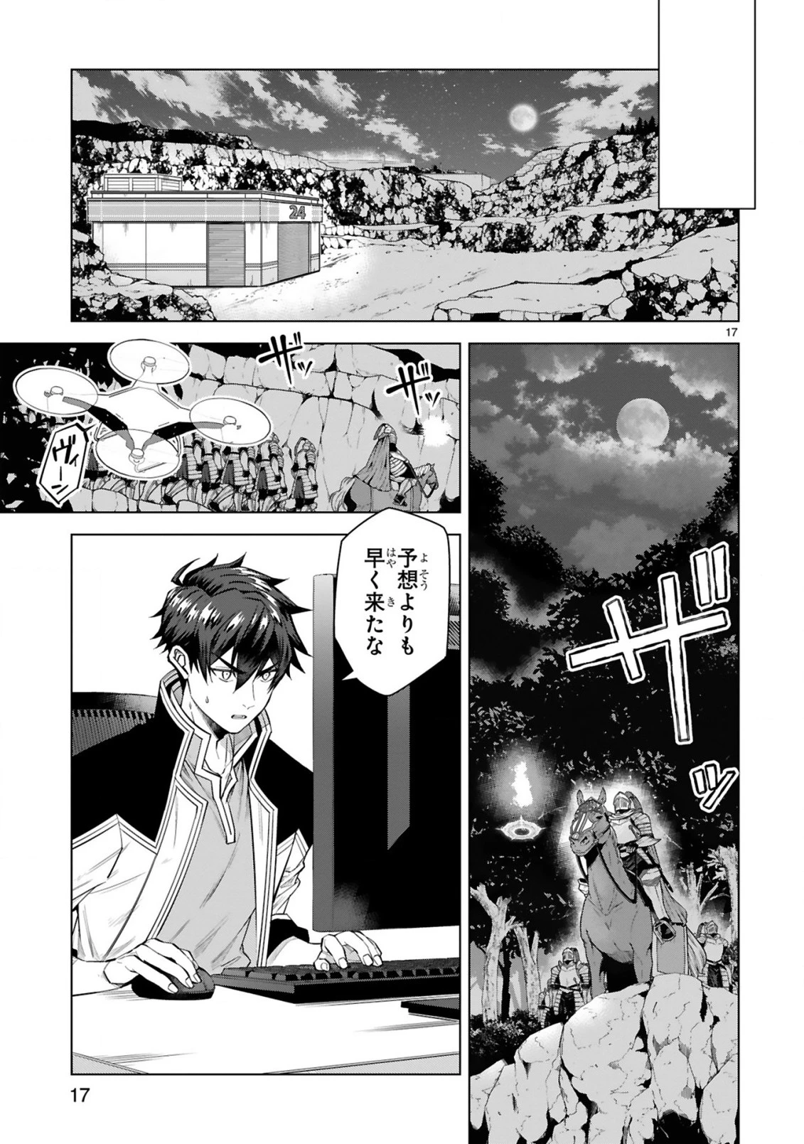 外れスキル『コンビニ』で最強の勇者に成り上がる！～異世界でコンビニ生活を満喫しつつ、オレを追放したクラスメイトを見返す事にしました～ 第10話 - 17