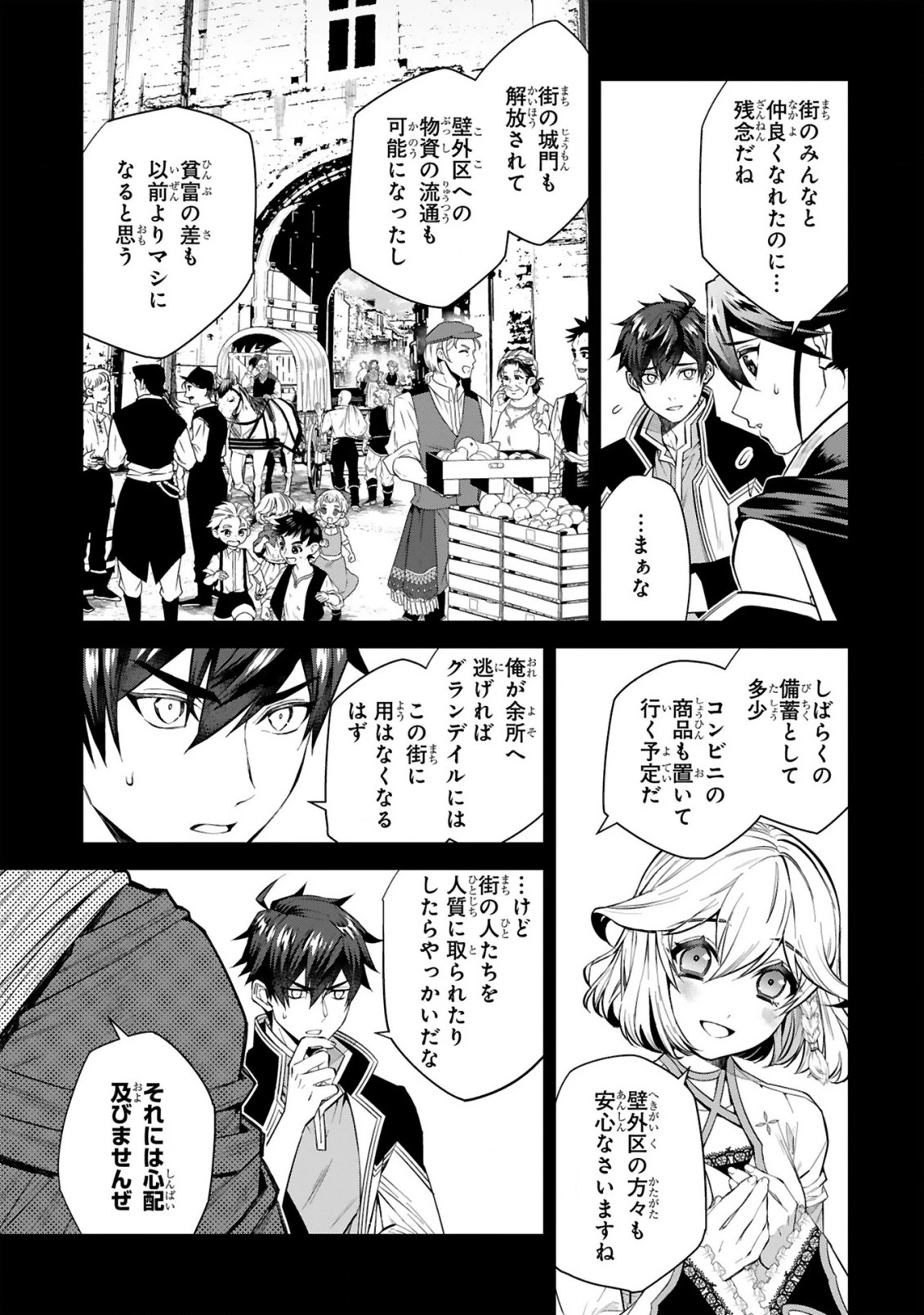 外れスキル『コンビニ』で最強の勇者に成り上がる！～異世界でコンビニ生活を満喫しつつ、オレを追放したクラスメイトを見返す事にしました～ 第10話 - 19