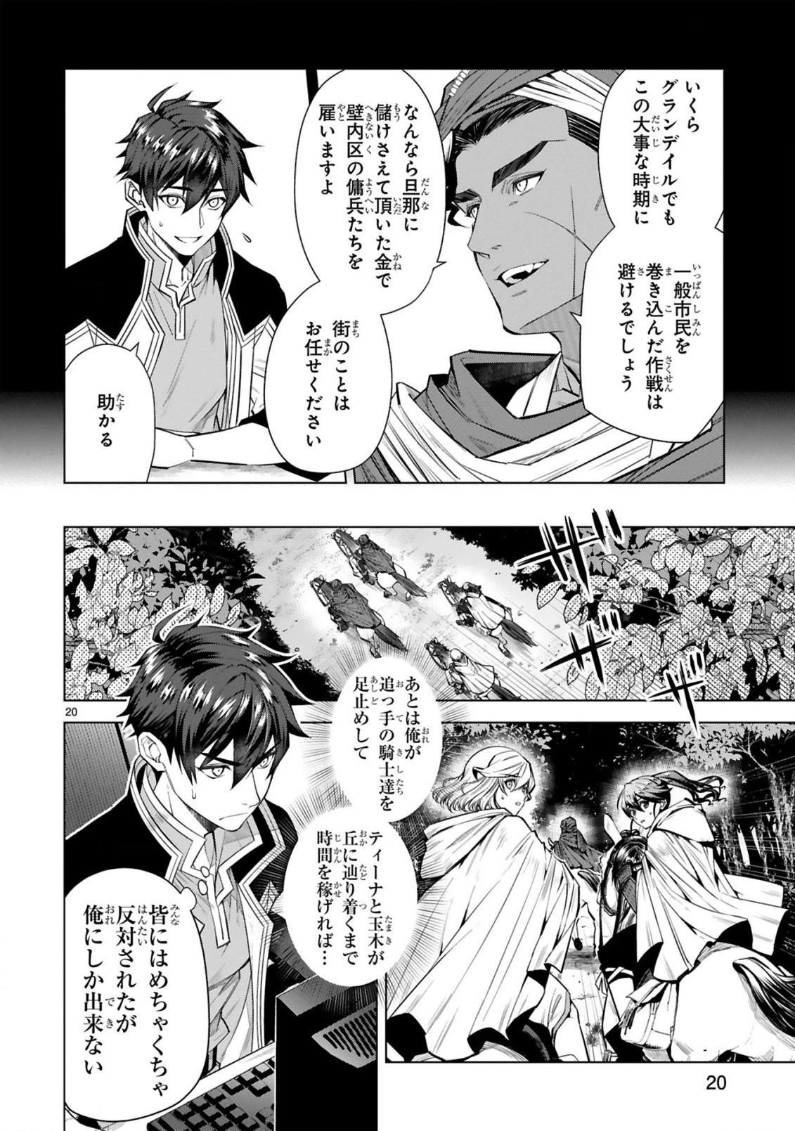 外れスキル『コンビニ』で最強の勇者に成り上がる！～異世界でコンビニ生活を満喫しつつ、オレを追放したクラスメイトを見返す事にしました～ 第10話 - 20