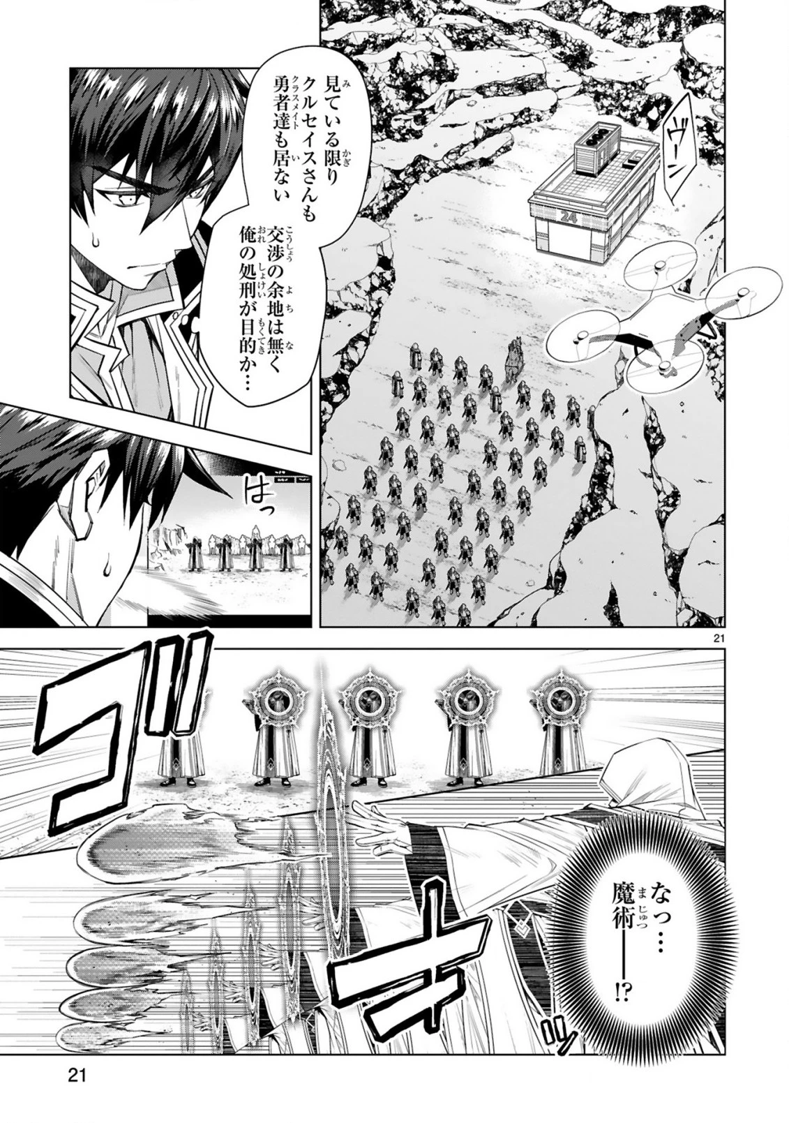 外れスキル『コンビニ』で最強の勇者に成り上がる！～異世界でコンビニ生活を満喫しつつ、オレを追放したクラスメイトを見返す事にしました～ 第10話 - 21