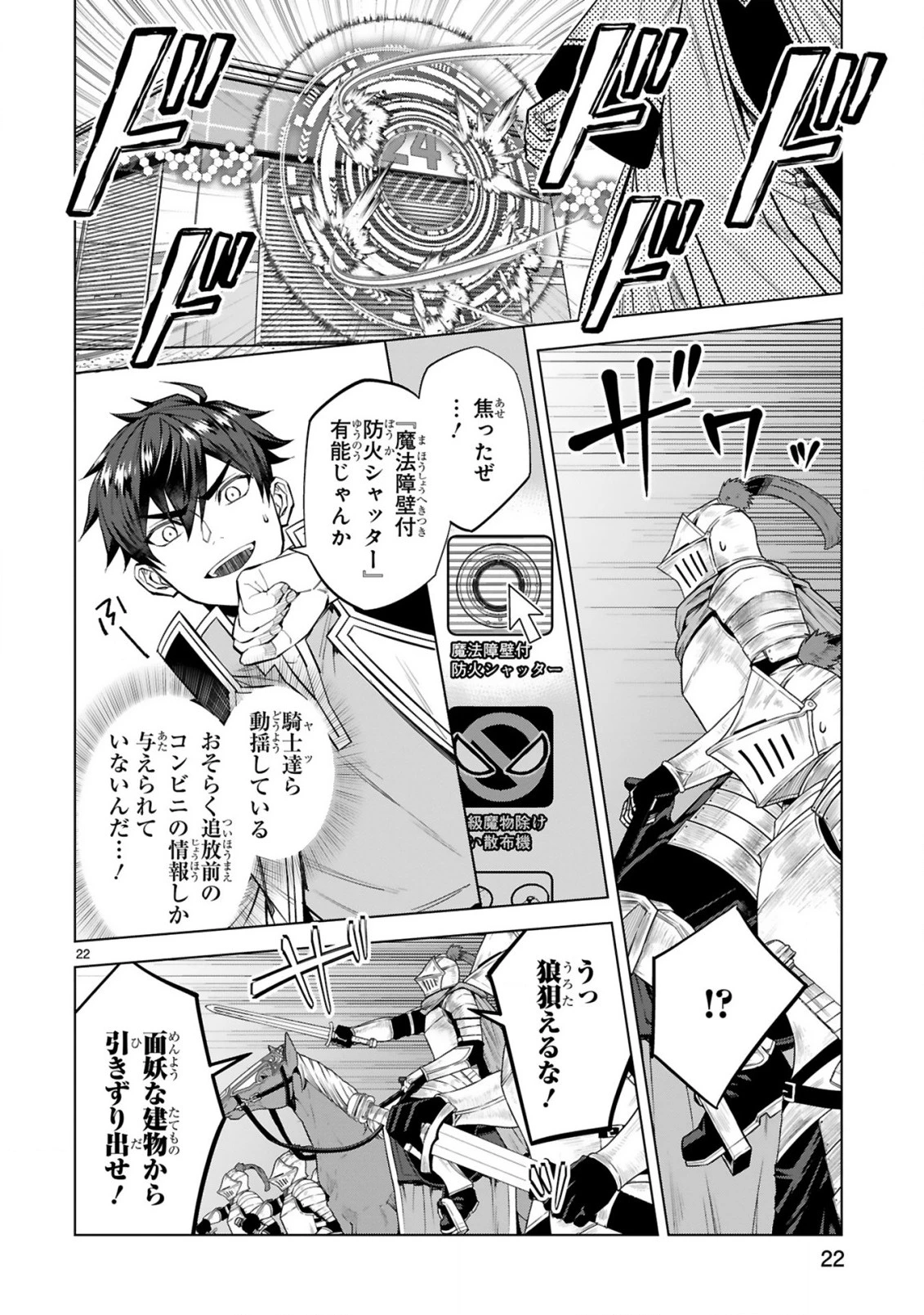 外れスキル『コンビニ』で最強の勇者に成り上がる！～異世界でコンビニ生活を満喫しつつ、オレを追放したクラスメイトを見返す事にしました～ 第10話 - 22