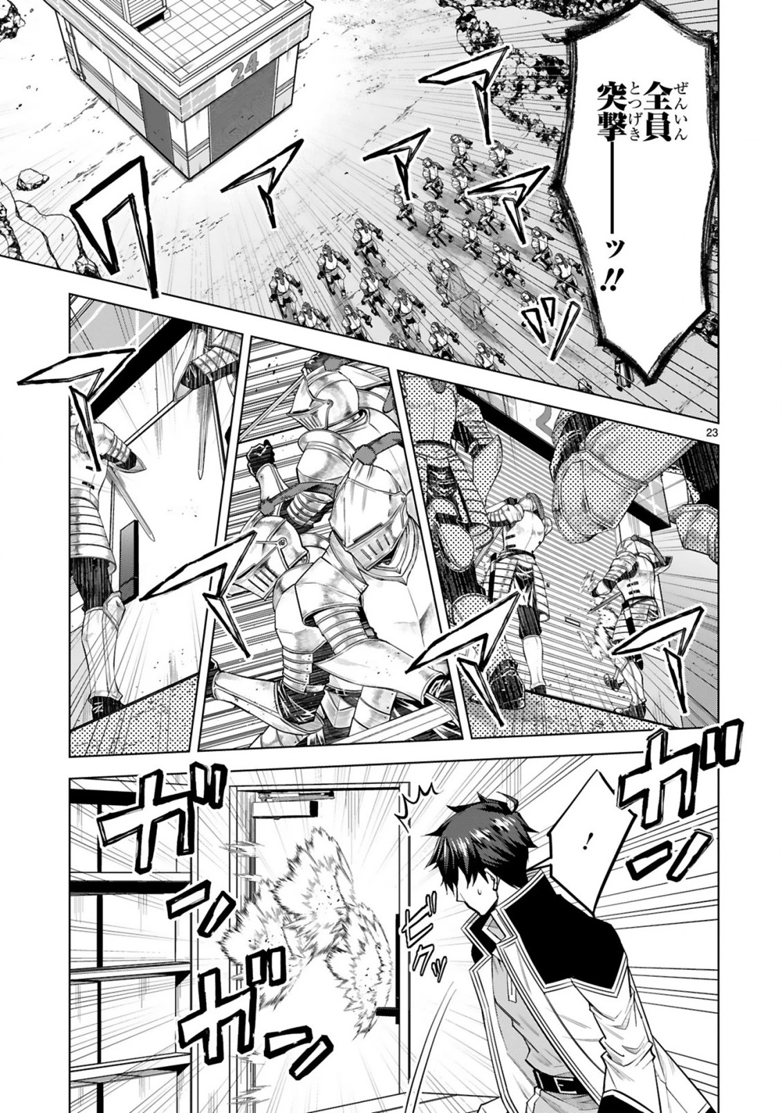 外れスキル『コンビニ』で最強の勇者に成り上がる！～異世界でコンビニ生活を満喫しつつ、オレを追放したクラスメイトを見返す事にしました～ 第10話 - 23