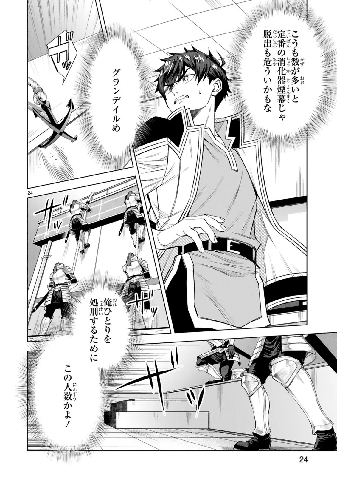 外れスキル『コンビニ』で最強の勇者に成り上がる！～異世界でコンビニ生活を満喫しつつ、オレを追放したクラスメイトを見返す事にしました～ 第10話 - 24