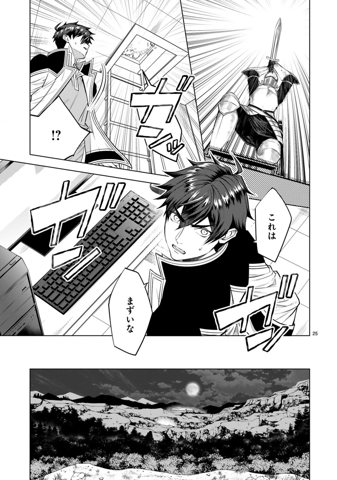 外れスキル『コンビニ』で最強の勇者に成り上がる！～異世界でコンビニ生活を満喫しつつ、オレを追放したクラスメイトを見返す事にしました～ 第10話 - 25