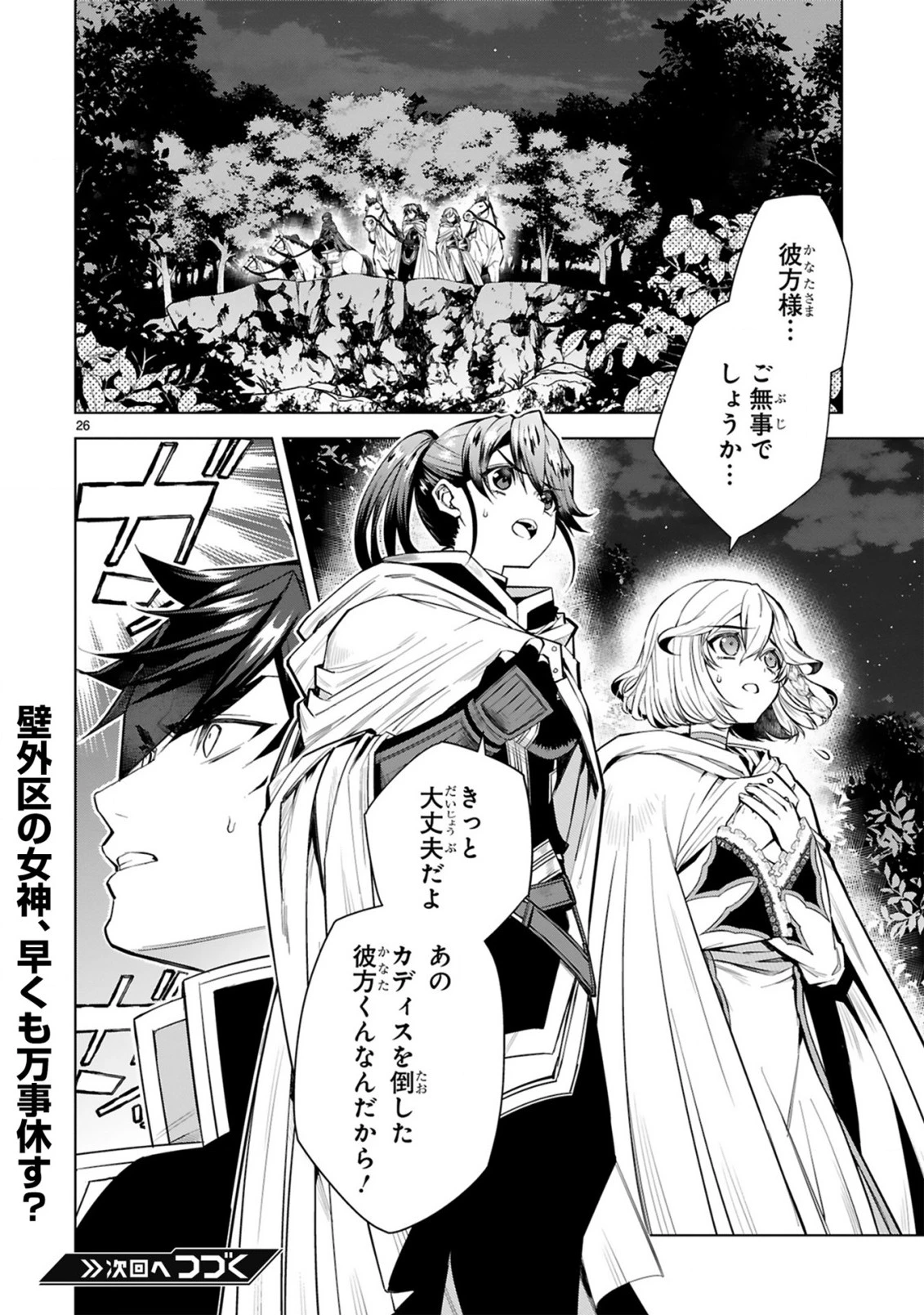 外れスキル『コンビニ』で最強の勇者に成り上がる！～異世界でコンビニ生活を満喫しつつ、オレを追放したクラスメイトを見返す事にしました～ 第10話 - 26