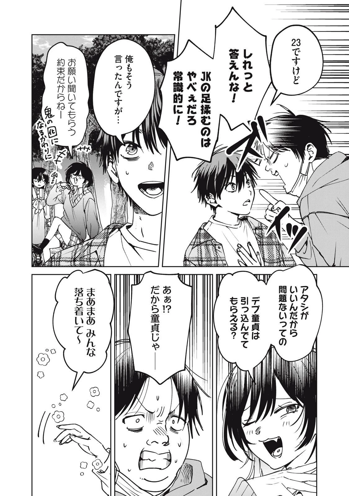 シカバネーゼ 第16話 - 6