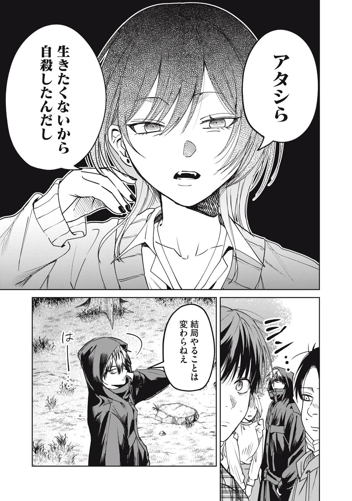 シカバネーゼ 第16話 - 11