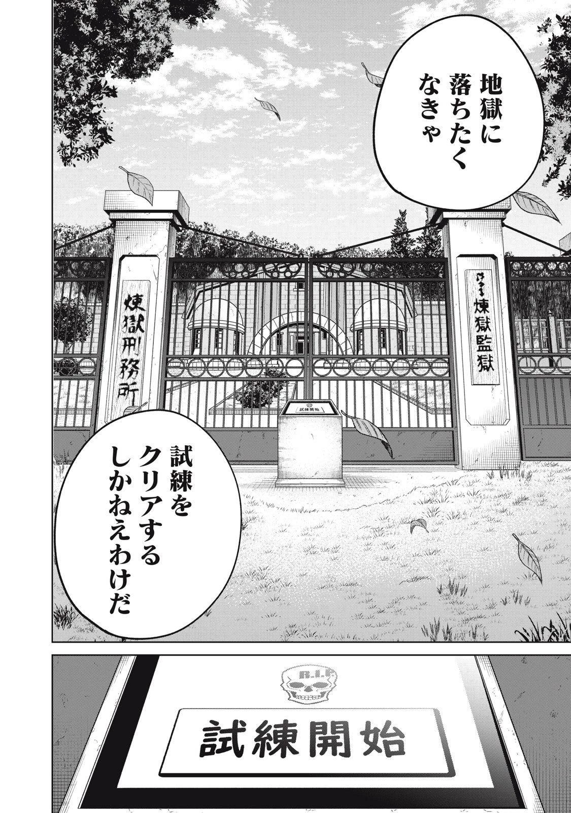 シカバネーゼ 第16話 - 12