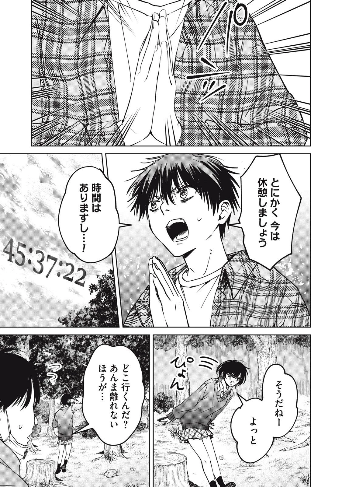 シカバネーゼ 第16話 - 13