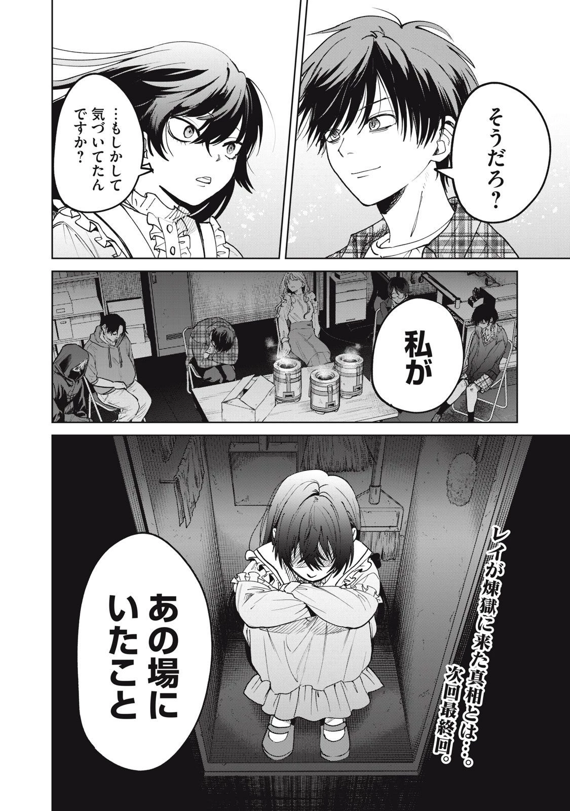 シカバネーゼ 第16話 - 20