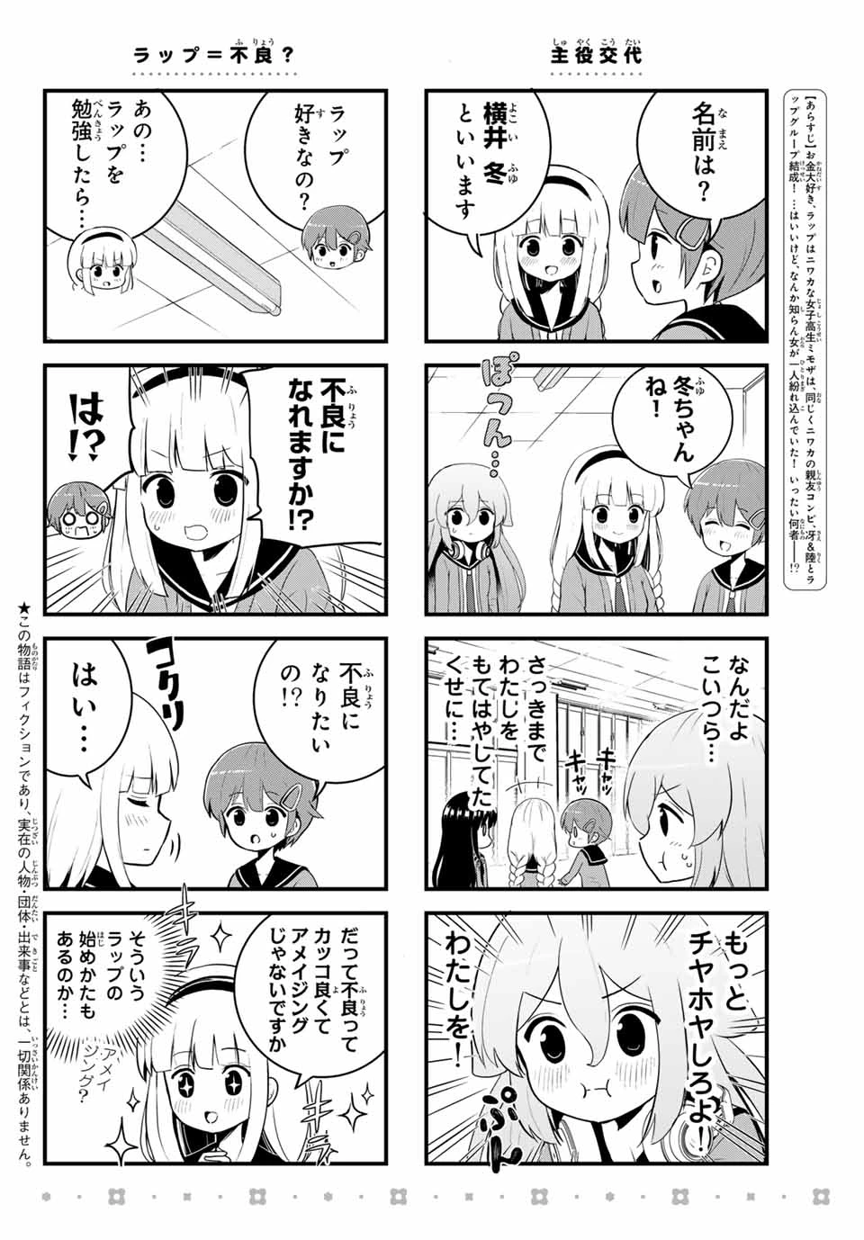 Batchiri Scratch ばっちりスクラッチ 第6話 - 2