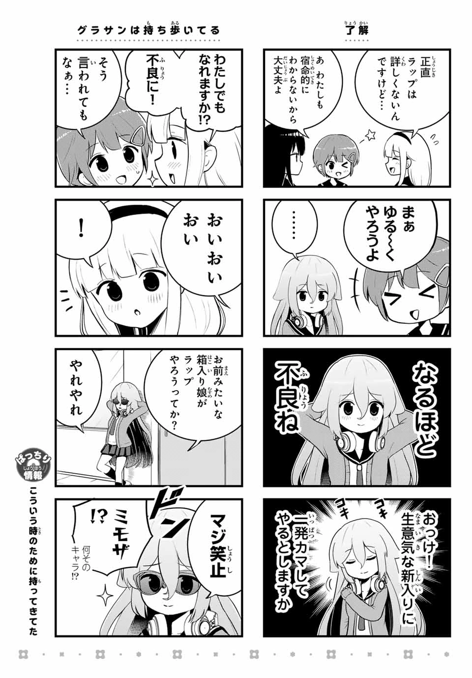 Batchiri Scratch ばっちりスクラッチ 第6話 - 3