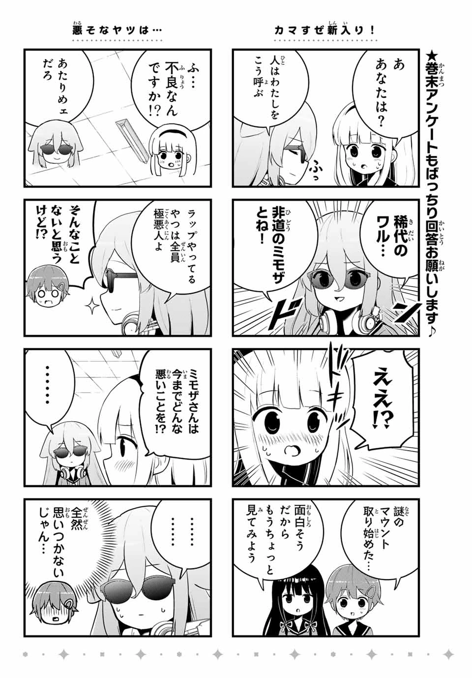 Batchiri Scratch ばっちりスクラッチ 第6話 - 4