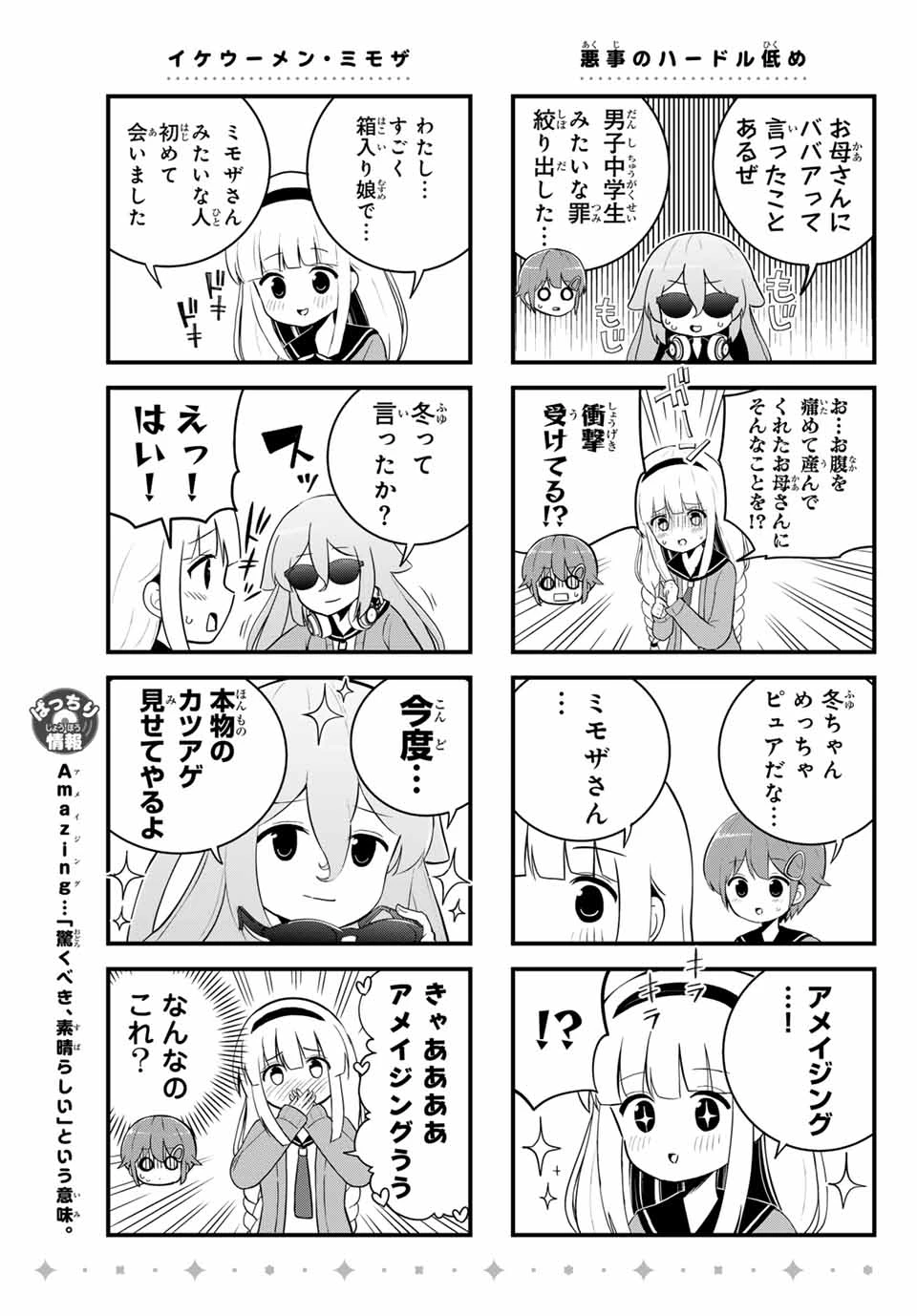 Batchiri Scratch ばっちりスクラッチ 第6話 - 5