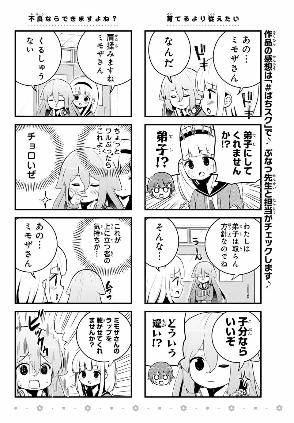 Batchiri Scratch ばっちりスクラッチ 第6話 - 6