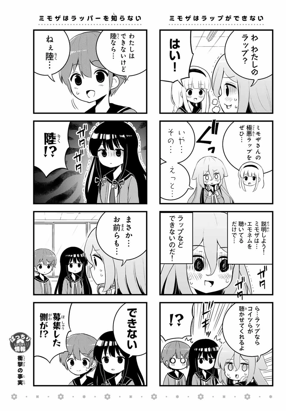 Batchiri Scratch ばっちりスクラッチ 第6話 - 7