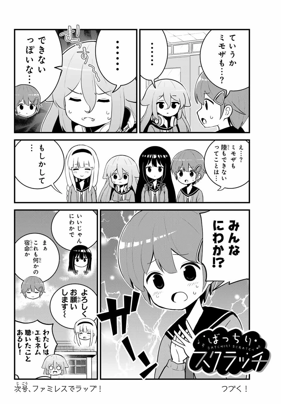 Batchiri Scratch ばっちりスクラッチ 第6話 - 8