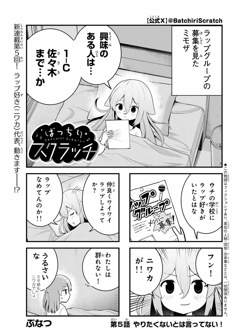 Batchiri Scratch ばっちりスクラッチ 第5話 - 1