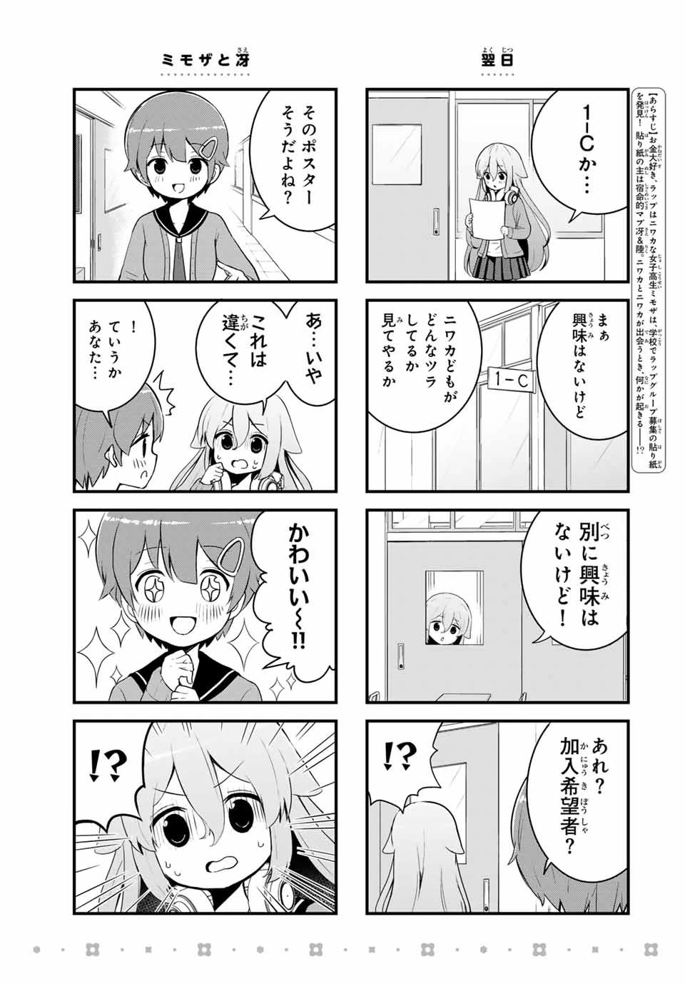Batchiri Scratch ばっちりスクラッチ 第5話 - 2
