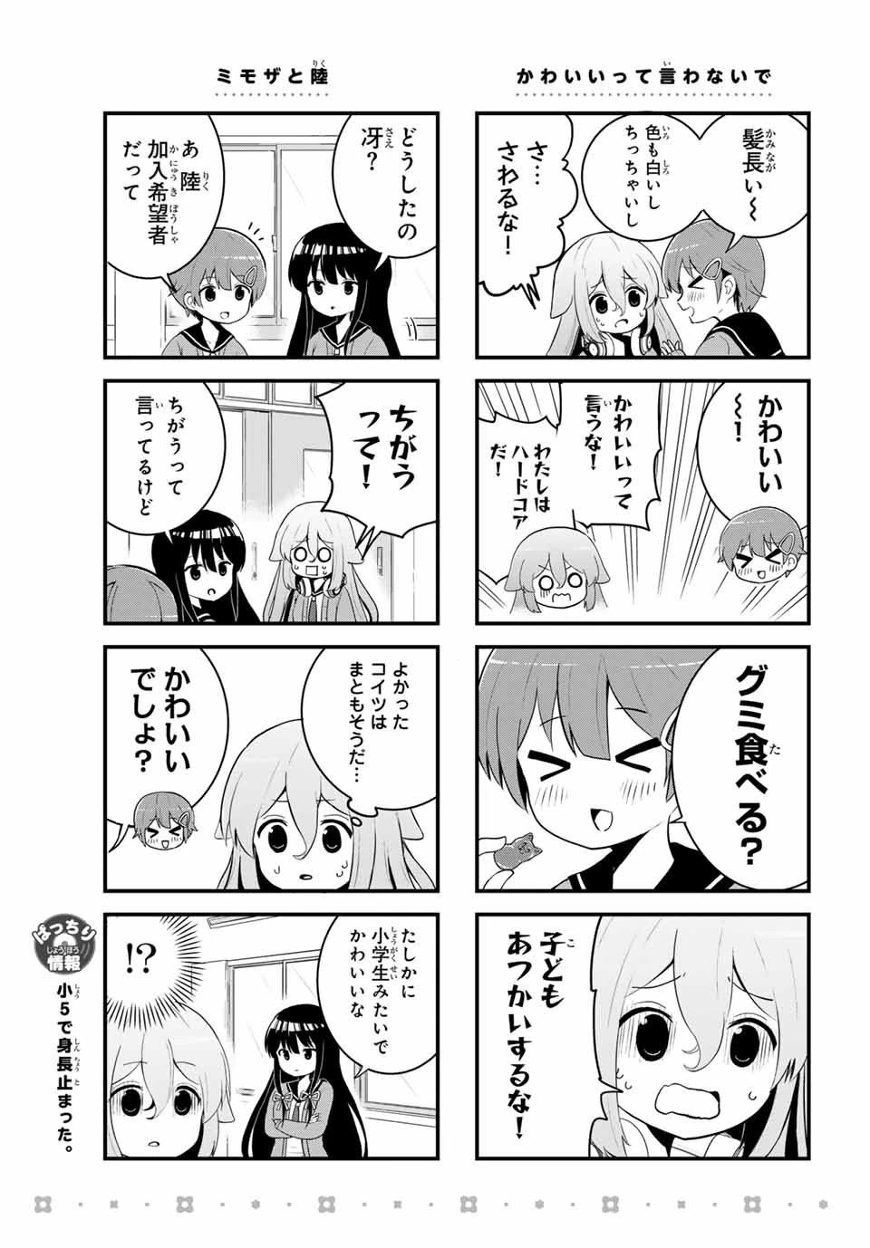 Batchiri Scratch ばっちりスクラッチ 第5話 - 3