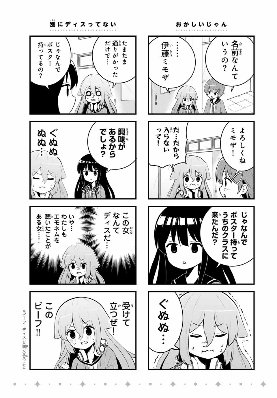 Batchiri Scratch ばっちりスクラッチ 第5話 - 4