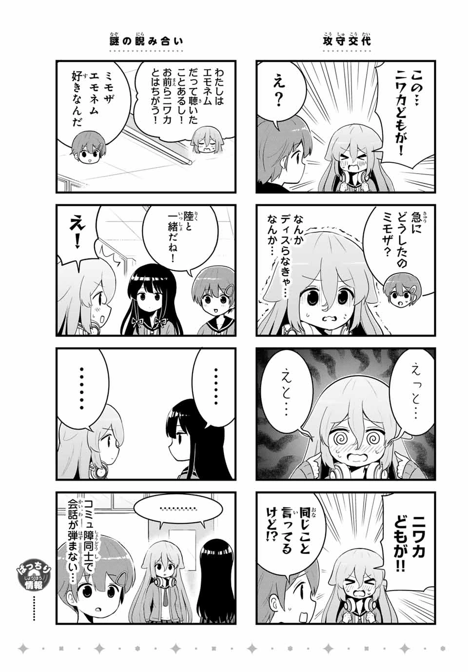 Batchiri Scratch ばっちりスクラッチ 第5話 - 5