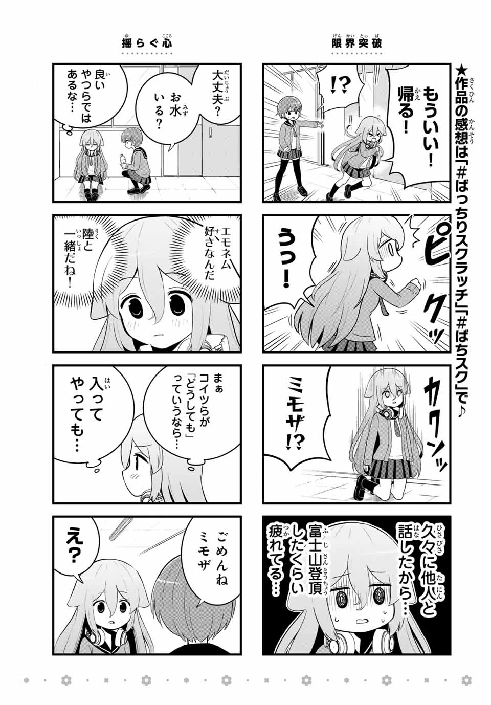 Batchiri Scratch ばっちりスクラッチ 第5話 - 6