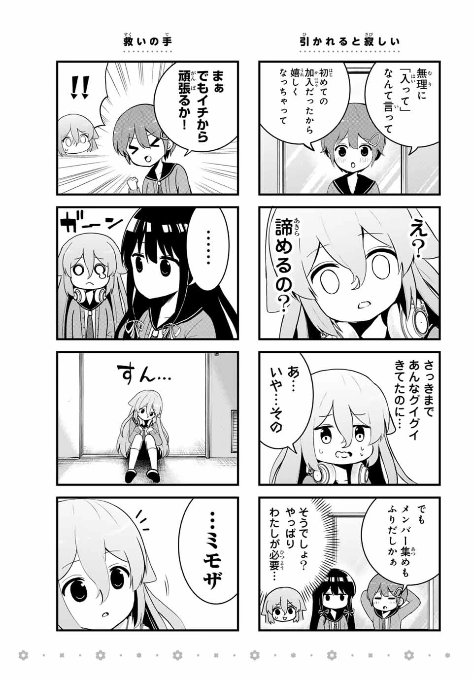 Batchiri Scratch ばっちりスクラッチ 第5話 - 7