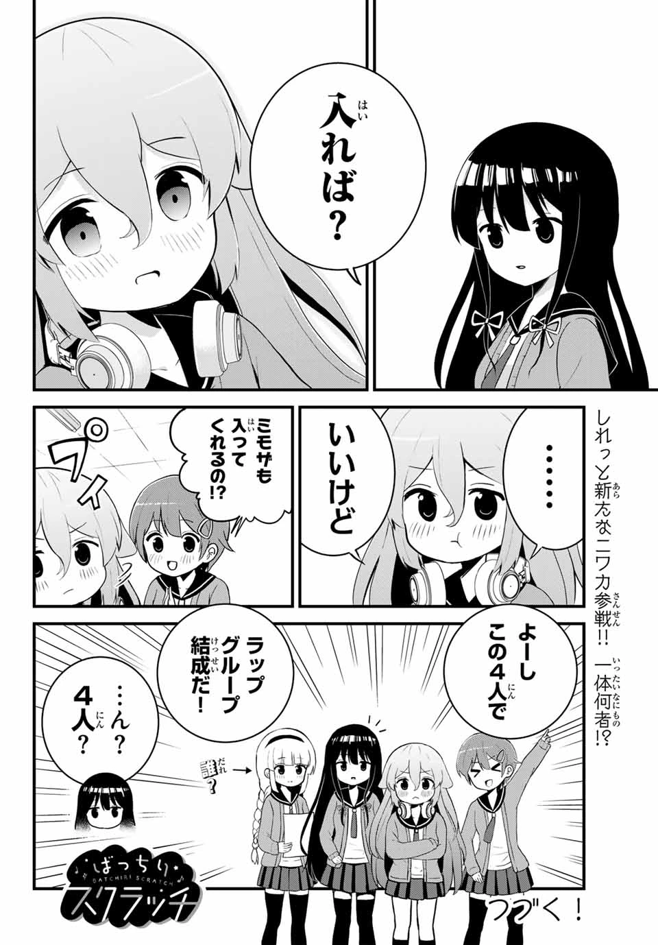 Batchiri Scratch ばっちりスクラッチ 第5話 - 8