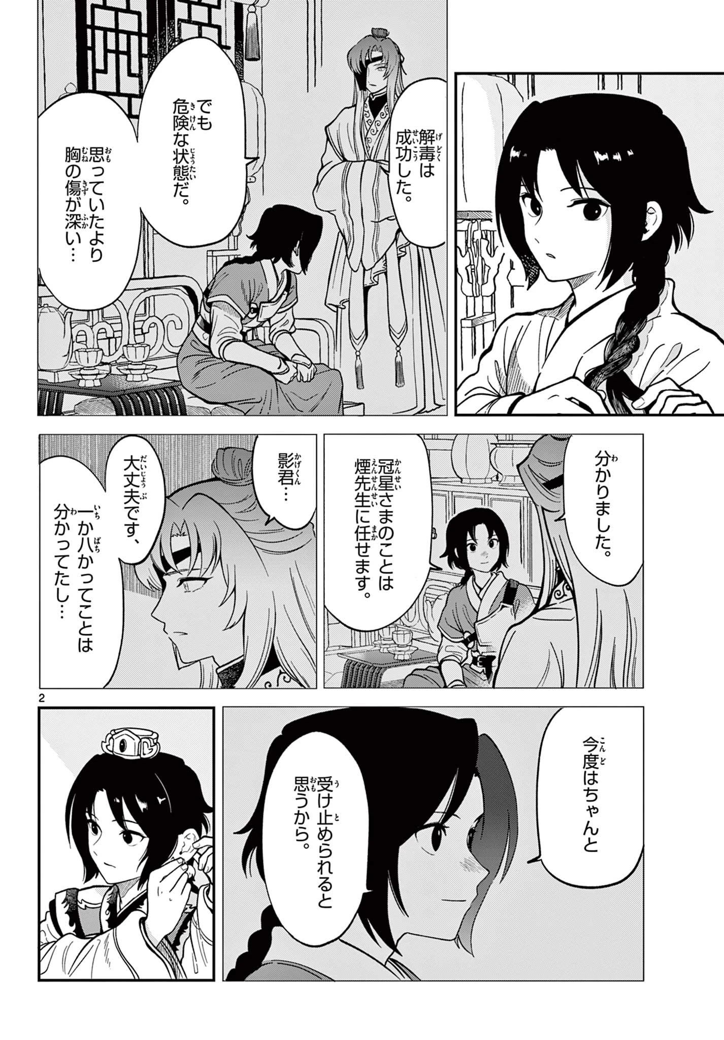 双影双書 第36話 - 2