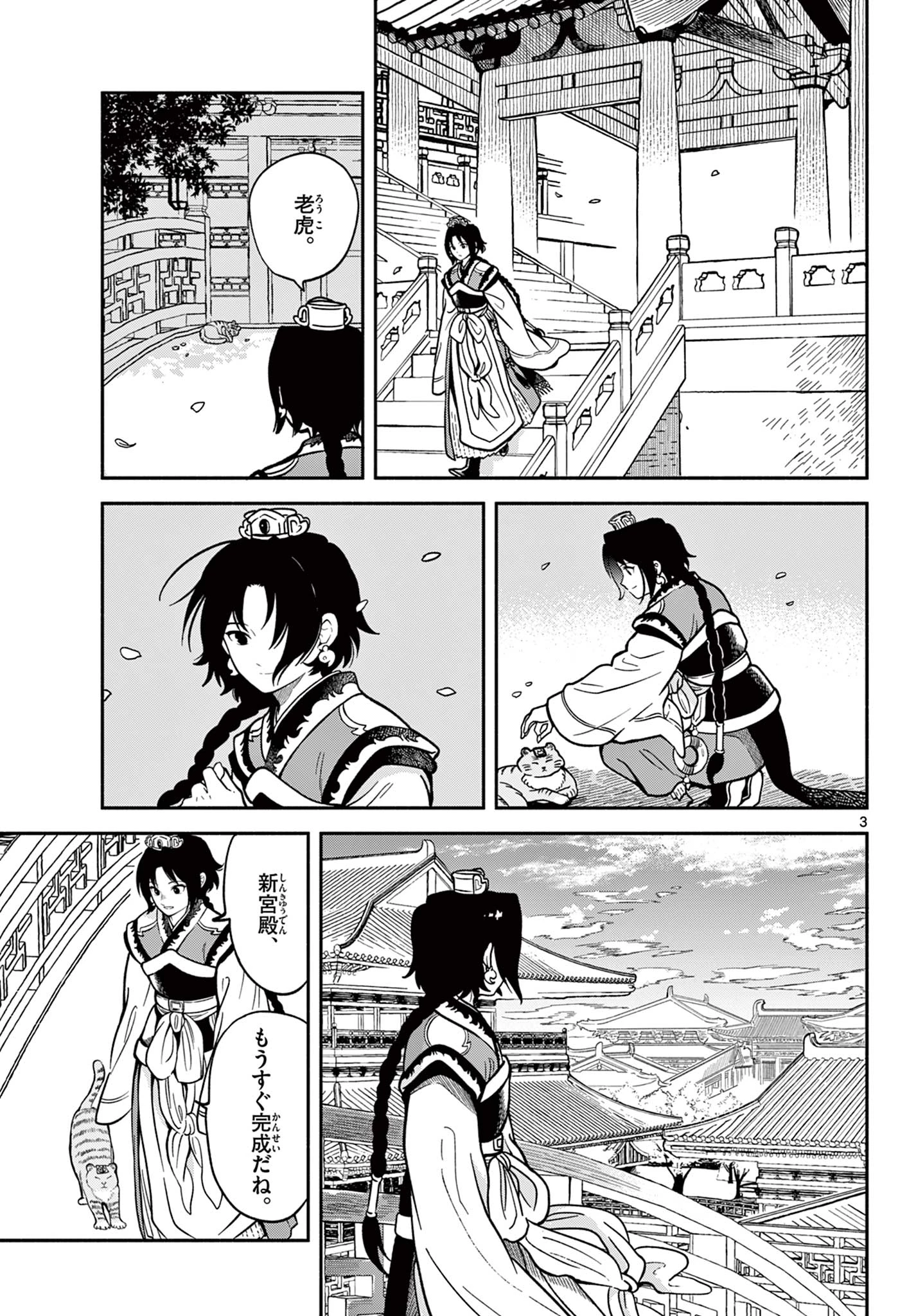 双影双書 第36話 - 3