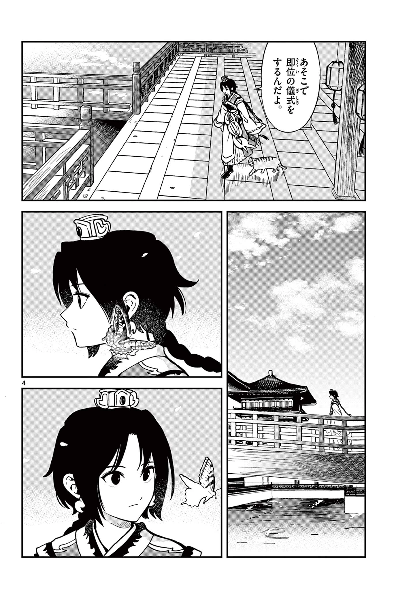 双影双書 第36話 - 4