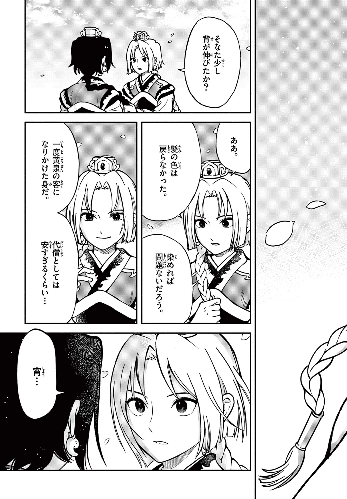 双影双書 第36話 - 7