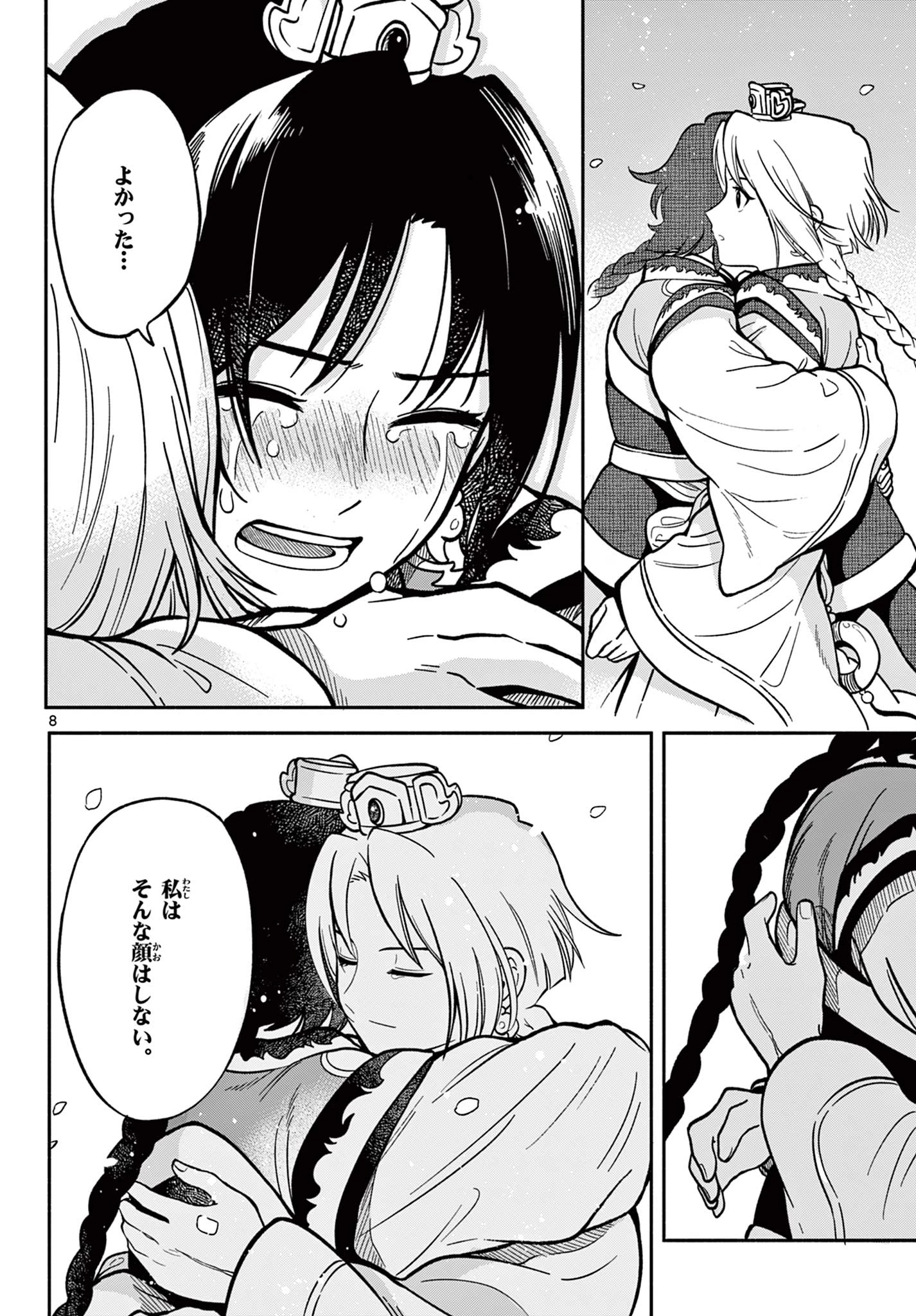 双影双書 第36話 - 8