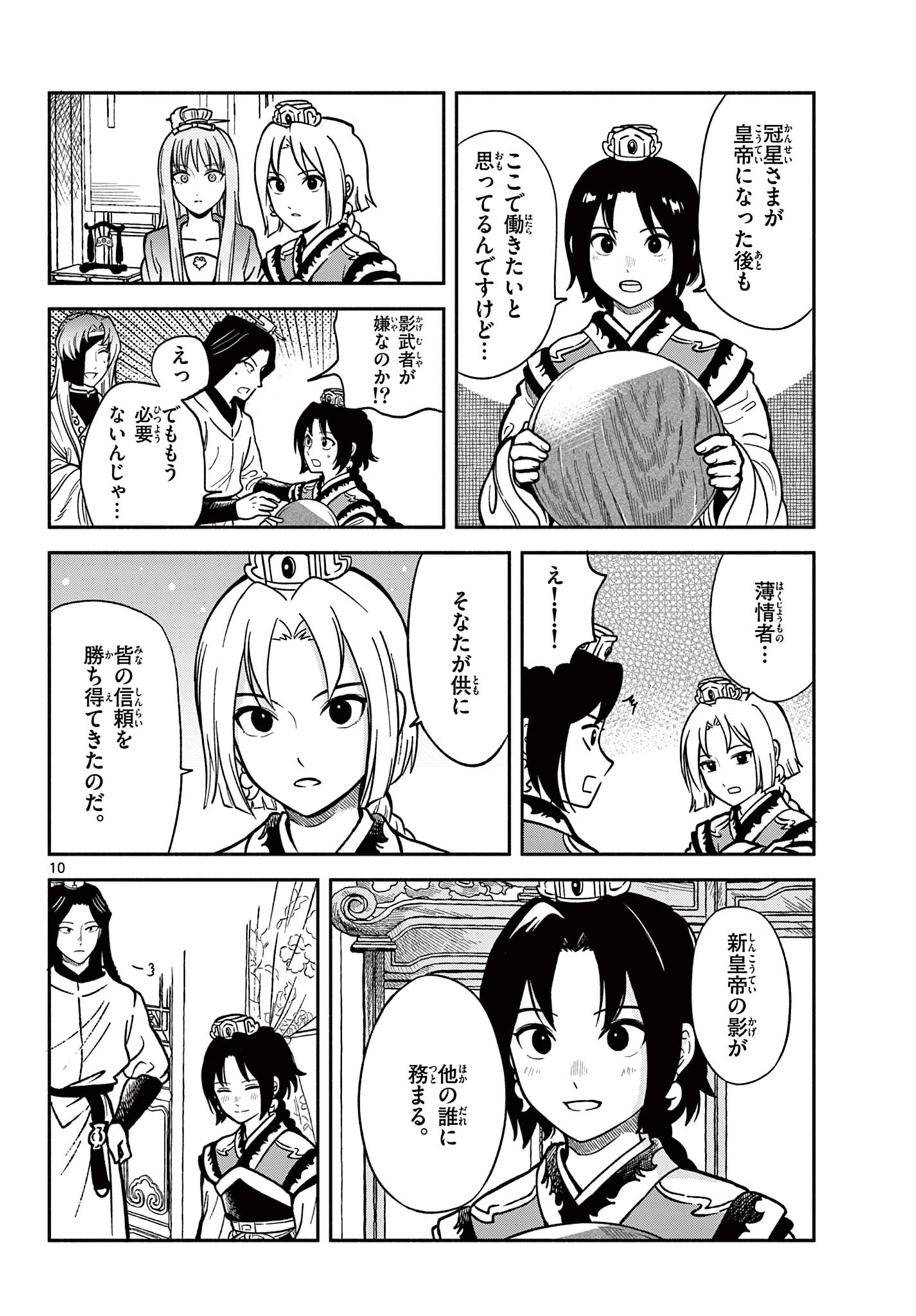 双影双書 第36話 - 10