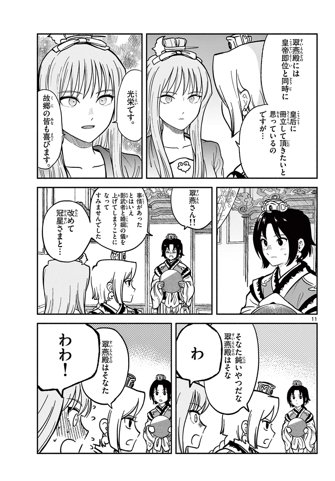 双影双書 第36話 - 11