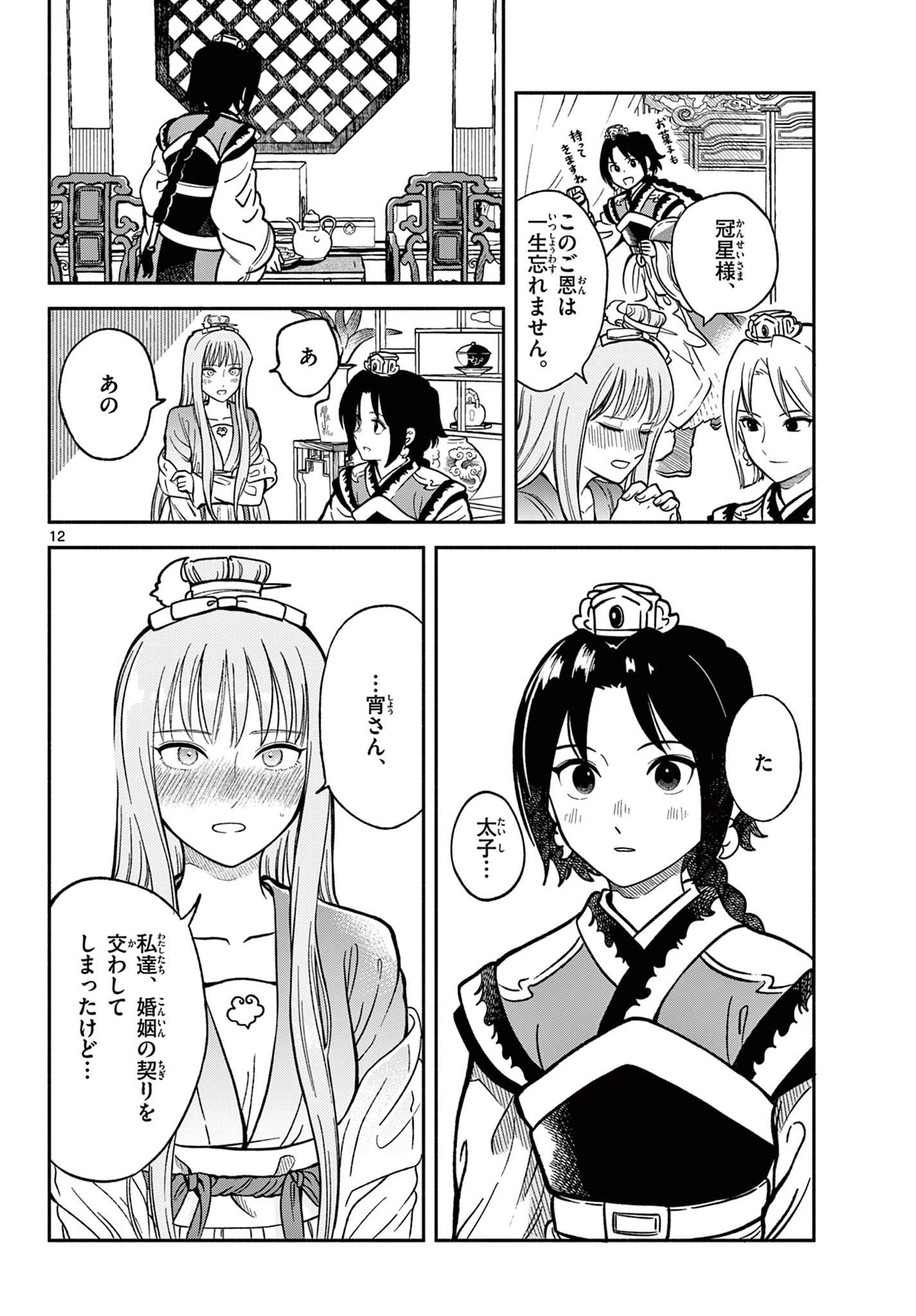 双影双書 第36話 - 12