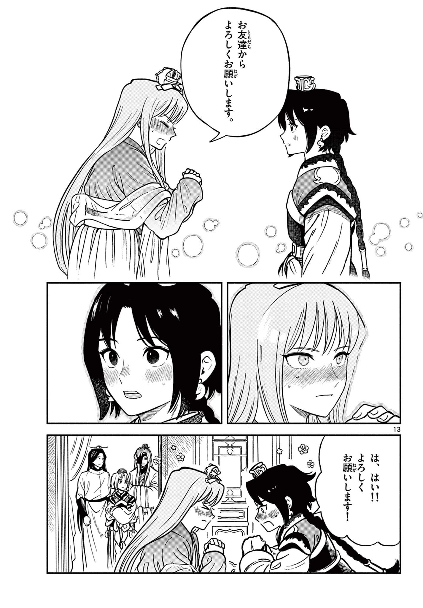 双影双書 第36話 - 13