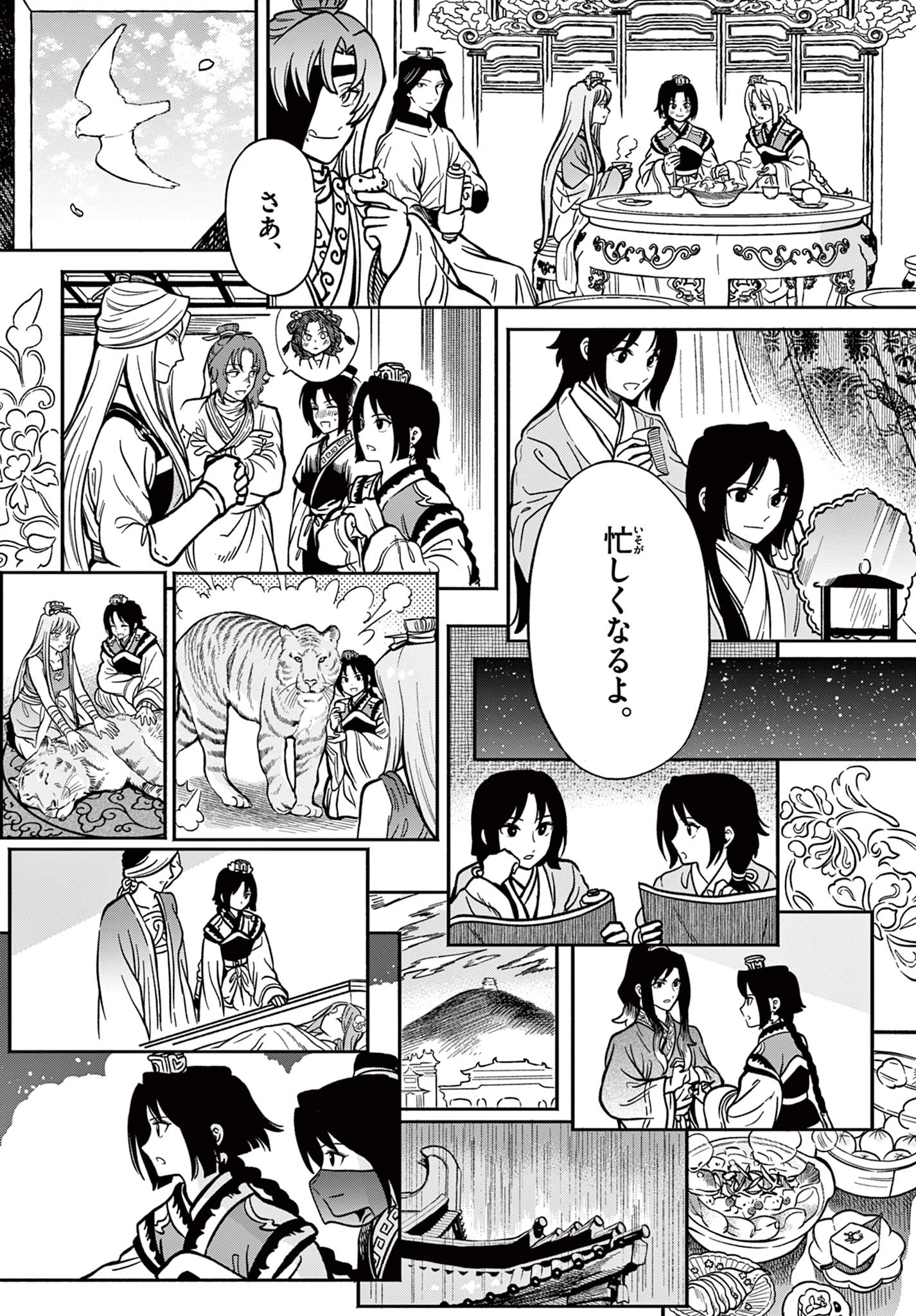 双影双書 第36話 - 14